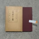 法華経の心髄