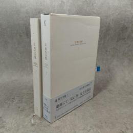 辻邦生全集