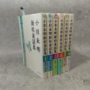 小川未明新収童話集