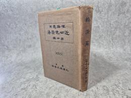 理論応用 近世色染法 第4編 捺染篇