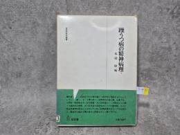 躁うつ病の精神病理