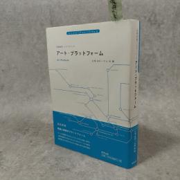 アート・プラットフォーム : 芸術表象コンセプトブック