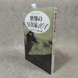世界の写真家101