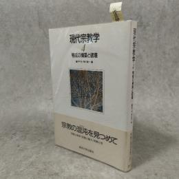 現代宗教学