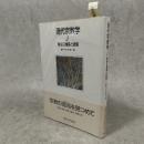 現代宗教学