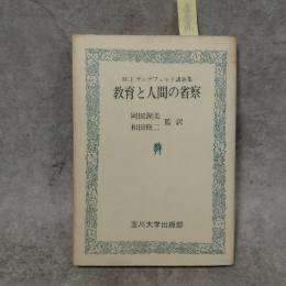 教育と人間の省察 : M.J.ランゲフェルド講演集