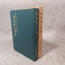 日蓮聖人御傳