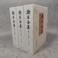 漱石全集 第22、23、24巻