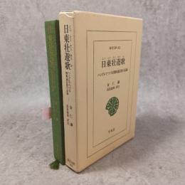 日東壮遊歌 : ハングルでつづる朝鮮通信使の記録