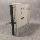 フロイト全集