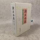 漱石全集 〈第14巻〉 文学論 (注解：亀井俊介・出淵博)