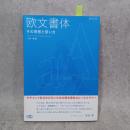 欧文書体 : その背景と使い方