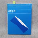 造形数理