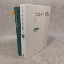 フロイト全集