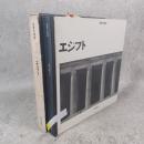 エジプト : 王朝時代 ＜世界の建築＞