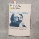 月刊イメージフォーラム　1987年3月増刊　No.80　追悼・増補版　タルコフスキー、好きッ！