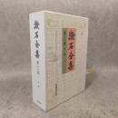 漱石全集