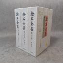 定本漱石全集