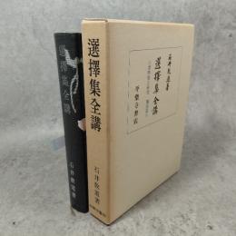 選擇集全講