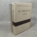 浄土三部経の意訳と解説