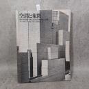 建築文化　1991年12月号 （特集） シミュレイテド・シティの建築／伊東豊雄 ＜建築文化　1991年12月号 （No.542）＞