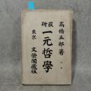一元哲学 : 最新