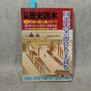 図説天皇の即位礼と大嘗祭
