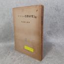 ギリシャ哲学研究