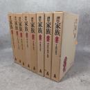 講座家族 全8冊揃
