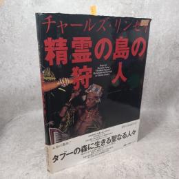精霊の島の狩人