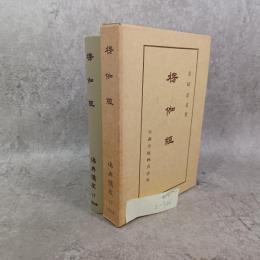仏典講座