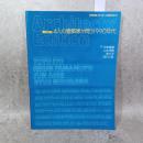 建築20世紀 4人の建築家が問う1990年代 新建築2001年１１月臨時増刊　76巻13号 新建築社