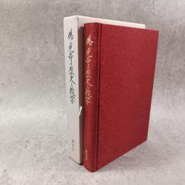 仏光寺の歴史と教学