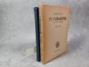 アジア宗教の救済理論 : ヒンドゥー教・ジャイナ教・原始仏教