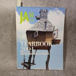 THE JAPAN ARCHITECT　JA 56　2005/winter　建築年鑑