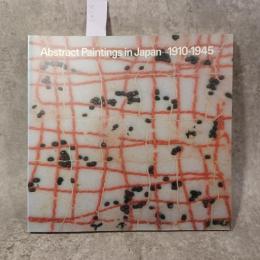 日本の抽象絵画 : 1910-1945