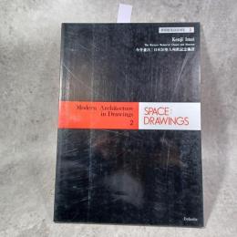 世界建築設計図集　今井兼次／日本26聖人殉教記念施設
