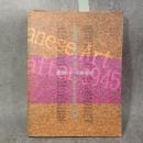 戦後日本の前衛美術