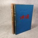 儀間比呂志　版画風土記　沖縄