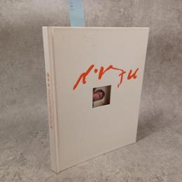 「脇田和展」カタログ : works by Kazu Wakita:1923-2002