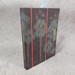 芝川照吉コレクション　京都国立近代美術館・所蔵作品目録11