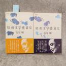 昭和文学盛衰史