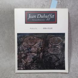 デュビュッフェー初期の作品展