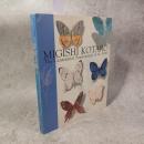 三岸好太郎展 : 生誕100年記念