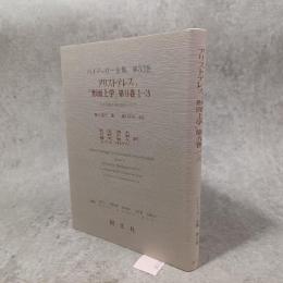 ハイデッガー全集