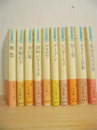 ヘッセ全集 全10冊 新潮社 デミアン ガラス玉演戯 クヌルプ ヘルマン 