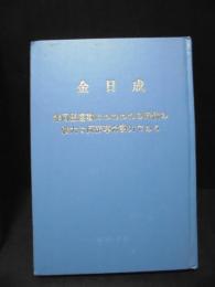 非同盟運動はわれわれの時代の強大な反帝革命勢力である