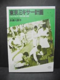 戦後美術展略史 : 1945-1990