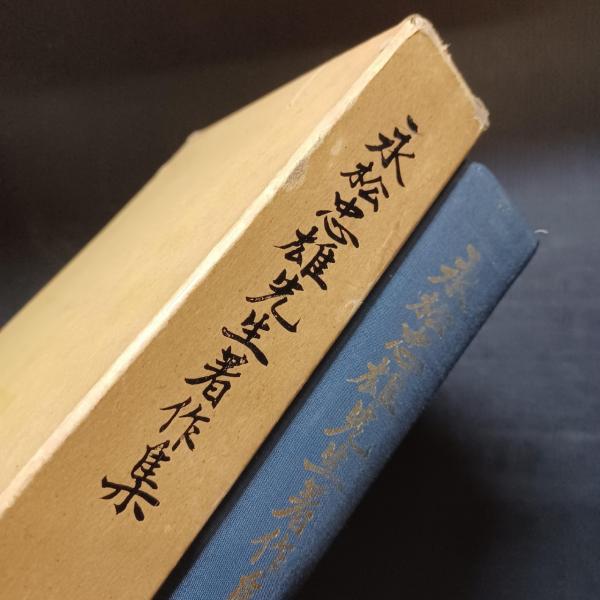 言語行為の現象学(野家啓一 著) / 古書 ありま / 古本、中古本
