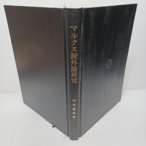 万葉仮名と平仮名: その連続・不連続 | 内田 賢徳, 乾 善彦 |本